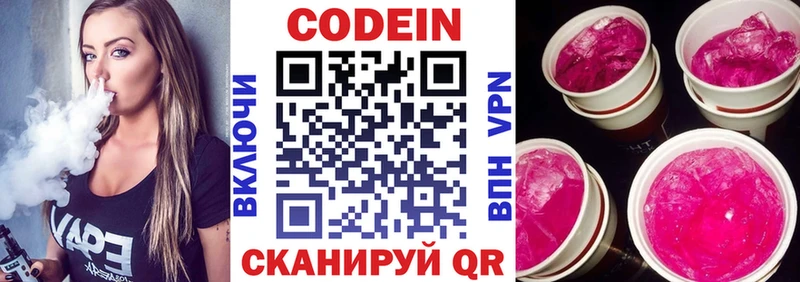 Codein Purple Drank  дарнет шоп  Вилючинск 
